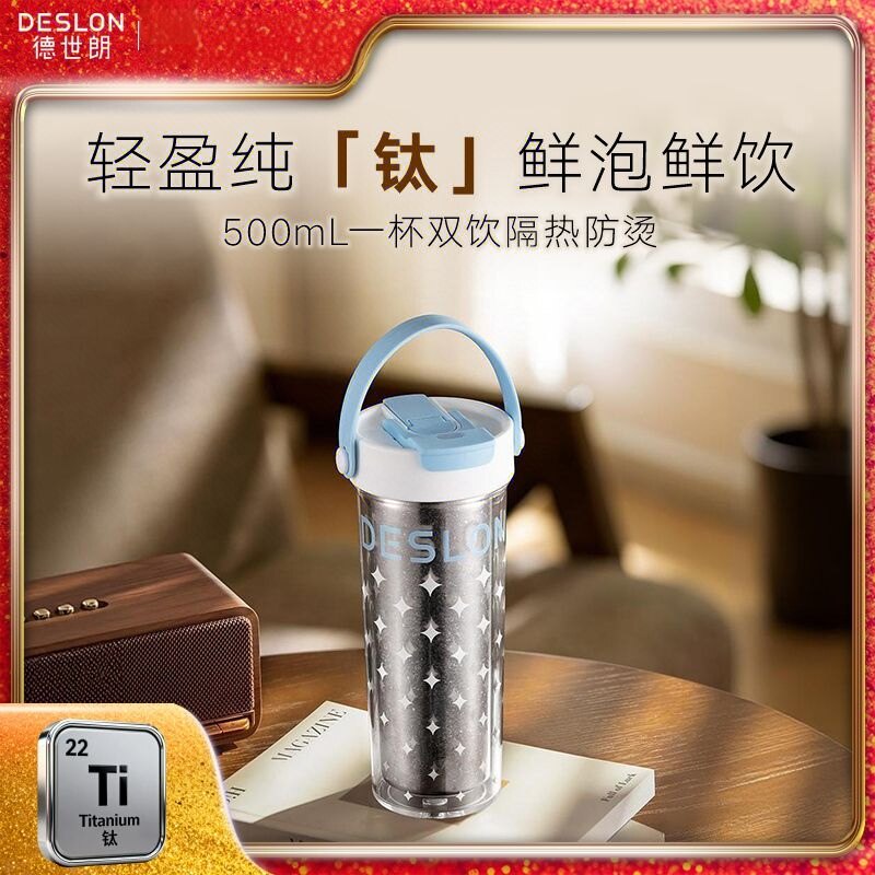 德世朗双饮水杯隔热水杯茶水隔离杯户外家庭便携水杯大容量纯钛杯