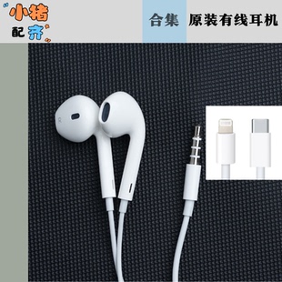 适用于苹果 3.5mm/lightning/C口白色原装正品有线耳机