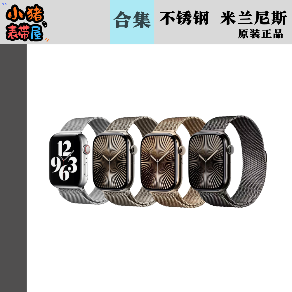 适用于苹果watch38-49mm不锈钢米兰尼斯官方原装正品表带