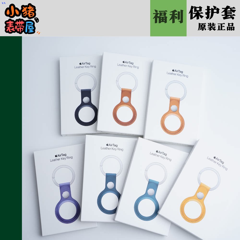 AirTag官方原装真皮皮套钥匙扣