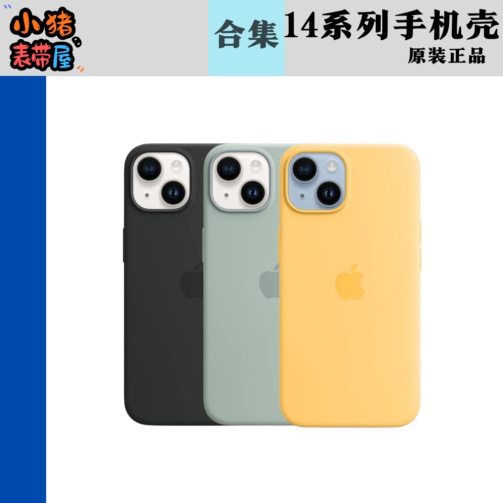 苹果14系列原装手机壳