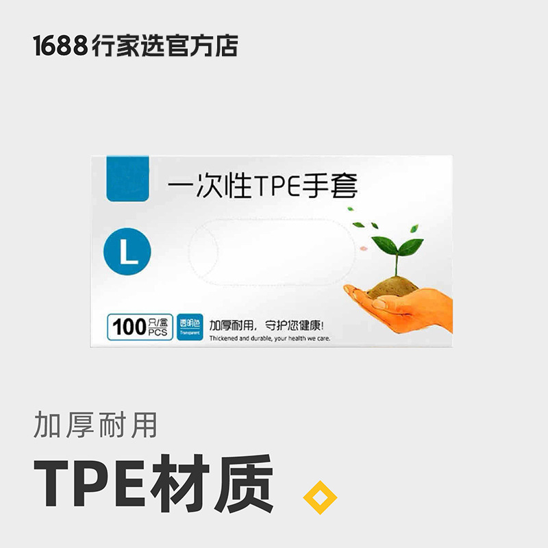 手套厨房手套加厚食品级tpe式弹性抽取防水盒装餐饮一次性tpe-封面