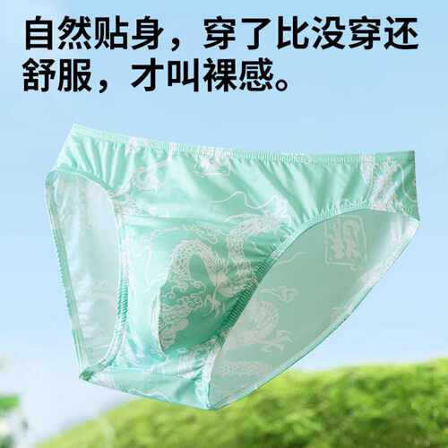 夏季男士凉感冰丝龙纹中国风三角
