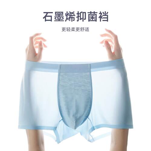 夏季薄款冰丝男士抑菌无痕平角