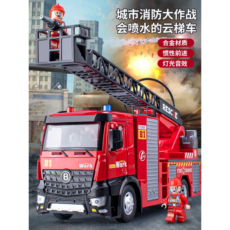 超大号儿童消防车玩具男孩模型汽车合金仿真可喷水云梯车救护援车