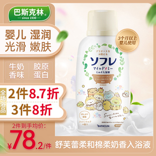 巴斯克林日本进口舒芙蕾柔和润肤美白入浴液棉柔奶香720mL 新品