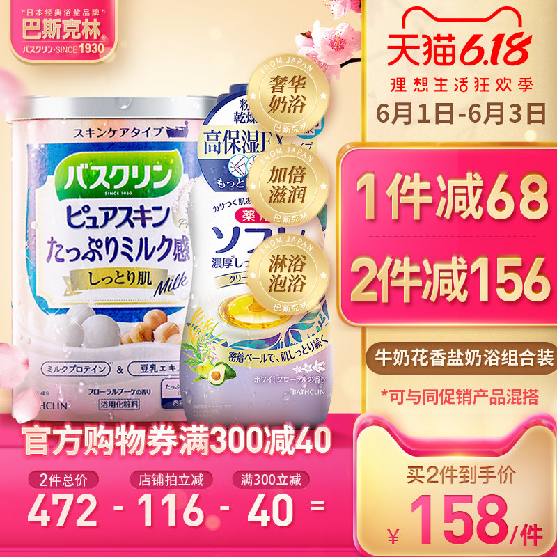 巴斯克林超浓牛奶蜂皇浆浴盐+白色花香入浴液盐奶浴美白补水保湿