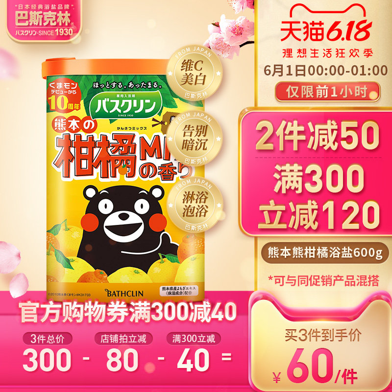 巴斯克林限量款熊本熊浴盐日本进口搓全身体泡澡消炎杀菌除螨600g