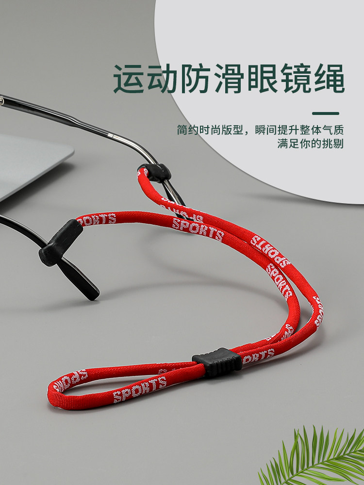 眼镜防脱落神器运动防滑绳儿童成人镜架防掉防滑落眼睛腿固定绑带
