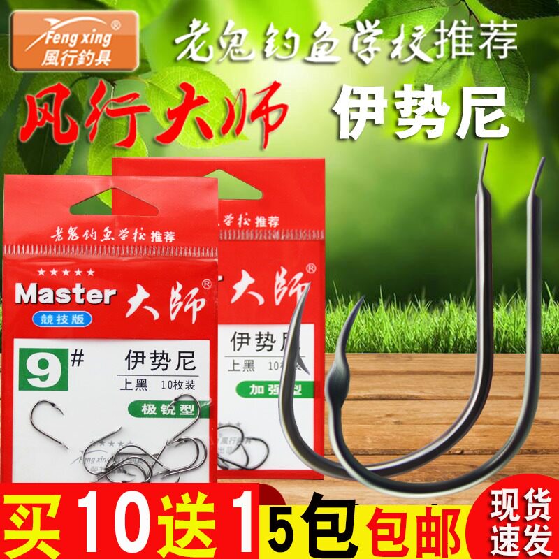 新款中国垂钓2号4号大师伊势尼上黑加强型倒刺钩钩子风行·老鬼