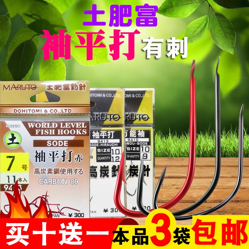 土肥富袖平打黑袖赤袖日本鱼钩