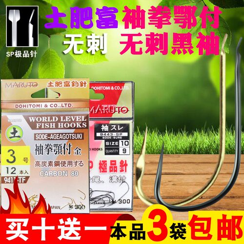 土肥富袖拳颚付无倒刺黑袖金袖双锐进口鱼钩钓钩渔钩渔具3包包邮 - 封面