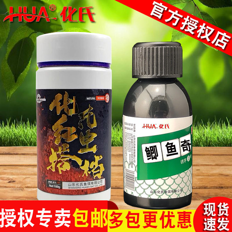 化氏鱼饵鲫鱼奇药酒添加剂红虫搭档野钓黑坑湖库休闲鲫鱼小药钓鱼