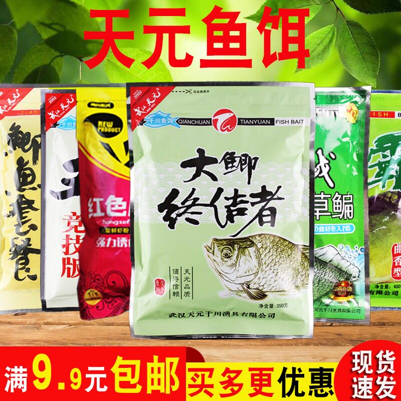 天元鱼饵大鲫终结者千里香五元素鲫鱼套餐巨无霸红魔风暴浮钓鲢鳙