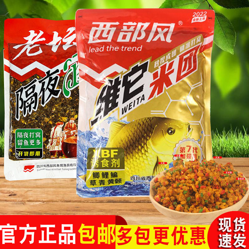西部风老坛维它米团发酵打窝料手捏底窝料隔夜酒窝牛窝鲫五谷杂粮