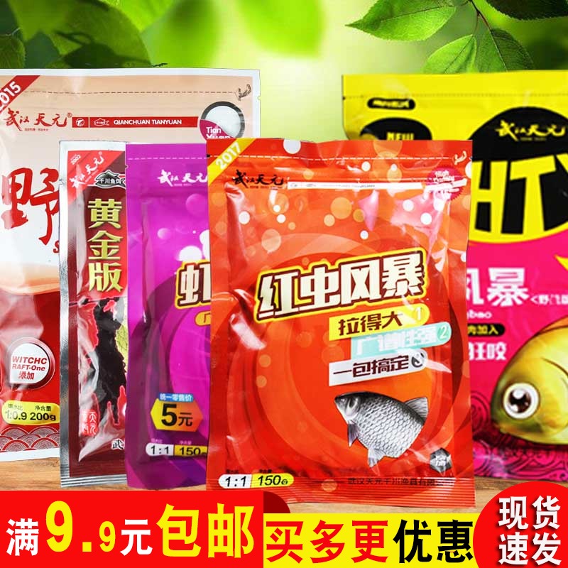 武汉天元鱼饵红色红虫风暴南极虾粉饵料鲫鱼虾肉散炮金版红魔野钓