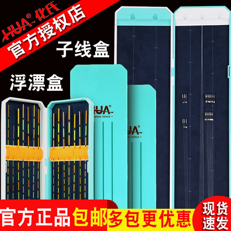 化氏湛卢2020新品便携双层鱼漂盒图片