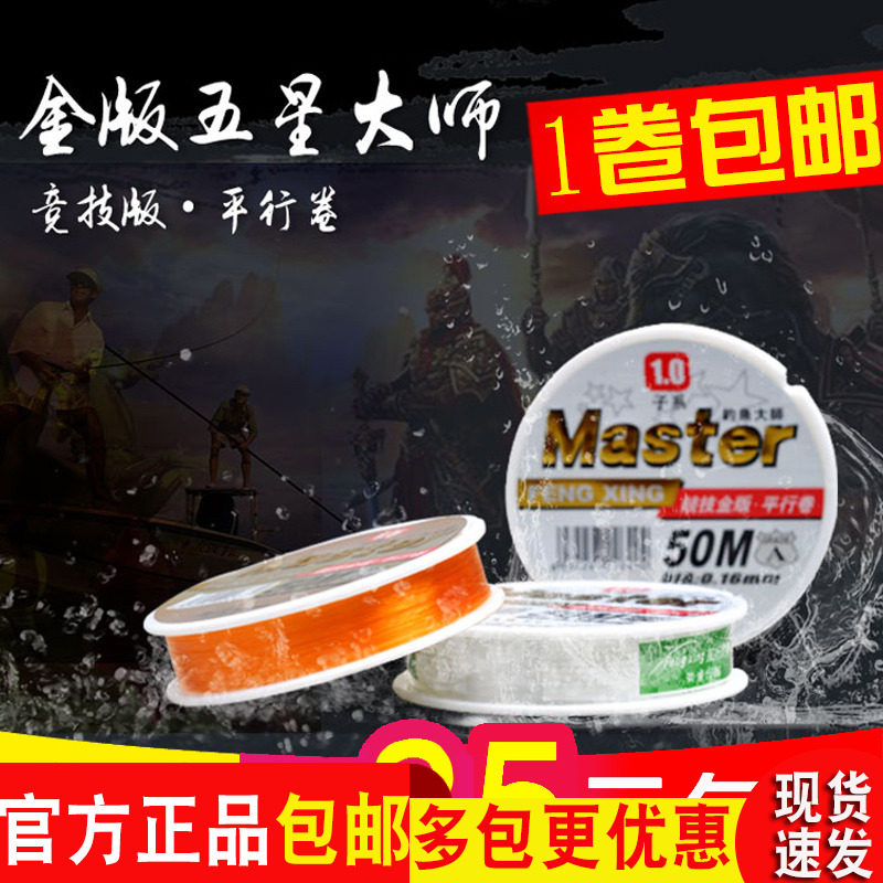 天赐新款2号渔具老鬼风行金版五星5星大师子系道系50米钓线鱼线