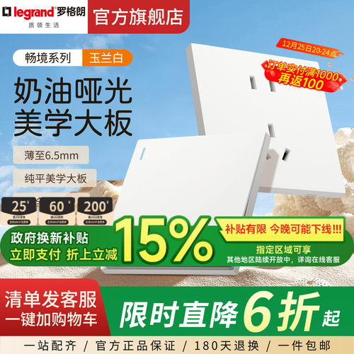 罗格朗开关插座面板畅境白色一开5五孔带usb四孔暗装86型十大品牌