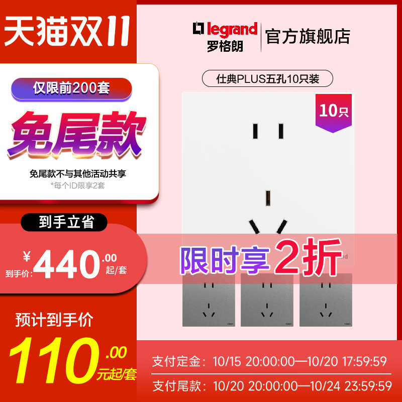 罗格朗10A白色二三插新品上市