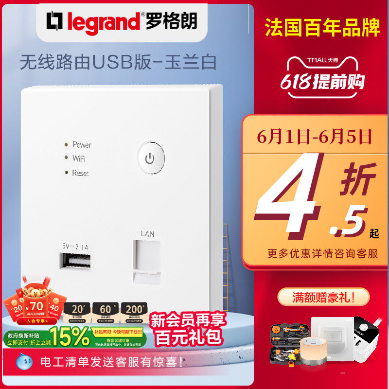 tcl罗格朗智能家居wifi插座墙壁无线路由器ap面板86型入墙式家用