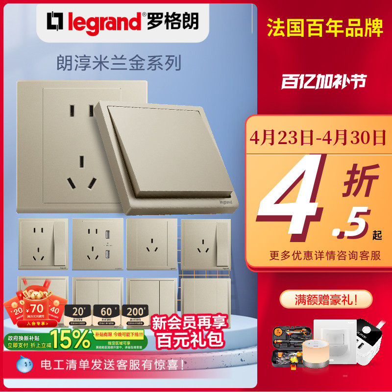 罗格朗开关插座面板官方旗舰店金色朗淳S五孔家用86电源tcl开关插