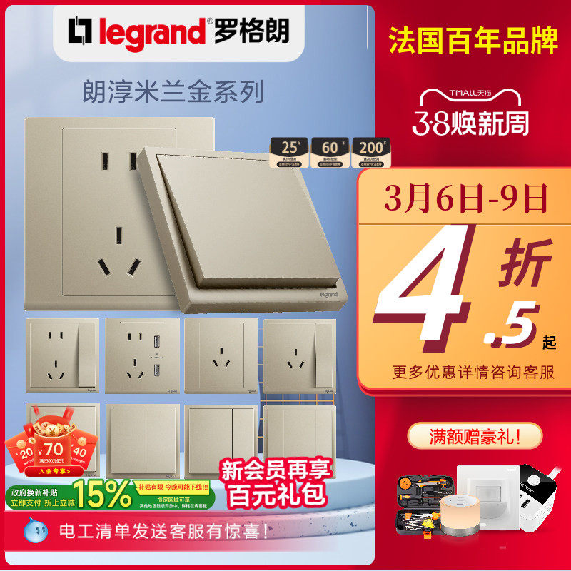 罗格朗开关插座面板官方旗舰店金色朗淳S五孔家用86电源tcl开关插