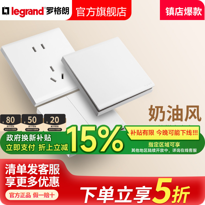 墙壁开关插座面板legrand/罗格朗