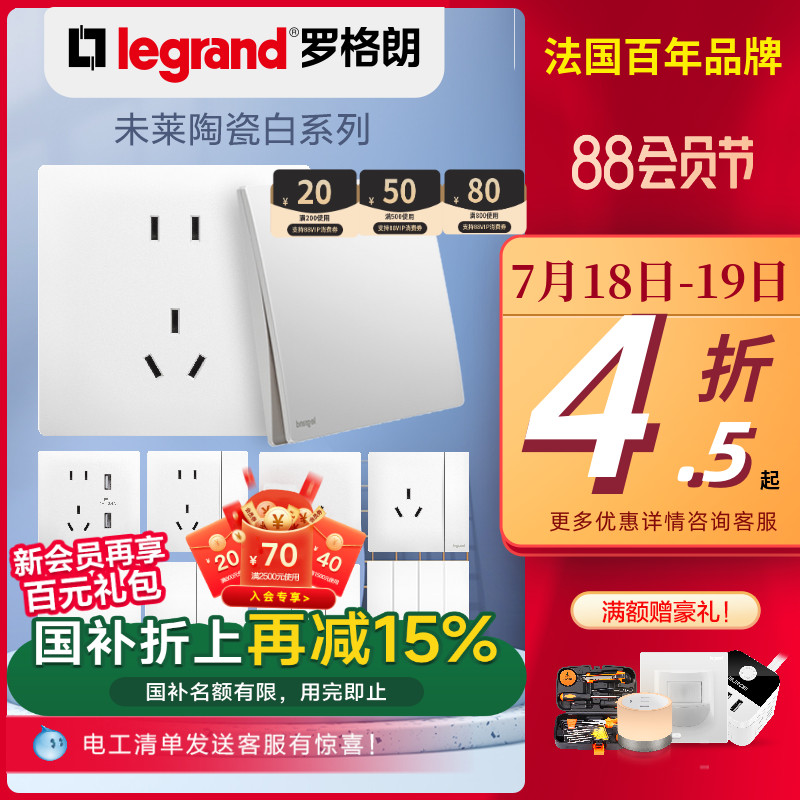 罗格朗未莱白色五孔插