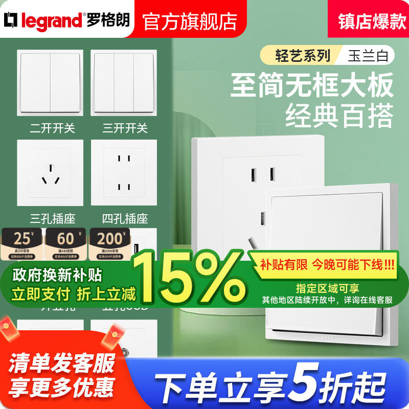 罗格朗开关插座面板轻艺玉兰白一开五5孔16a家用暗装墙壁86型套装