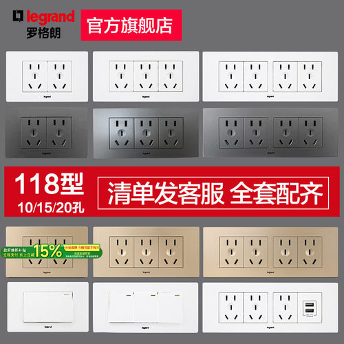 罗格朗118型五孔开关插座