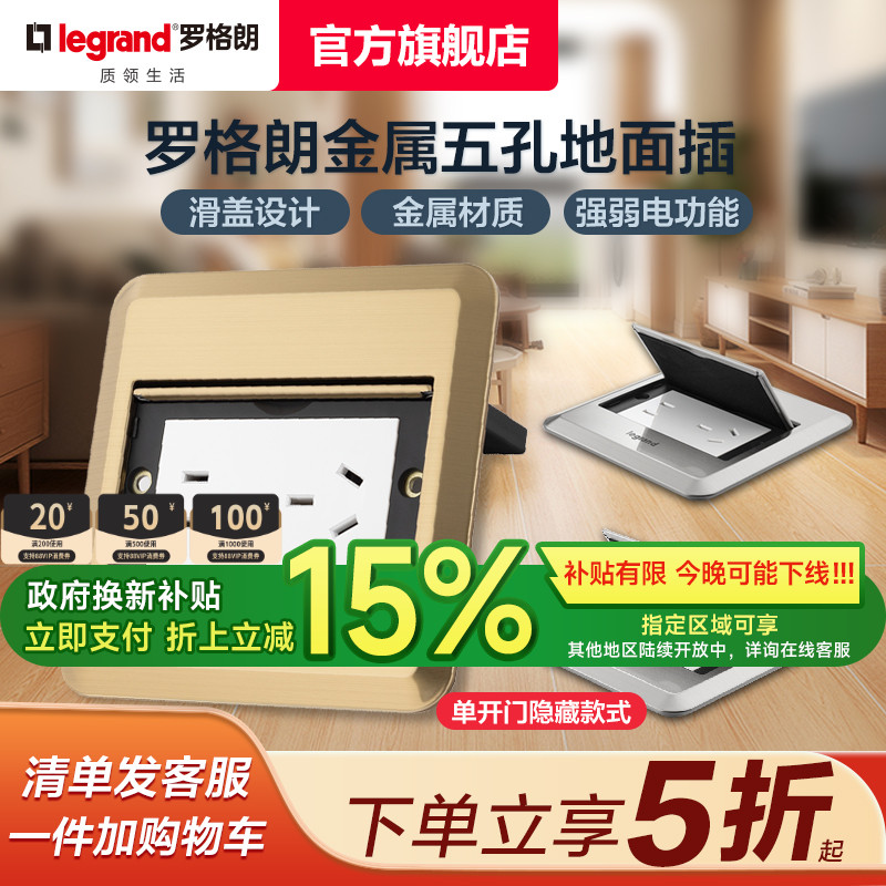 罗格朗防水滑盖五孔地插