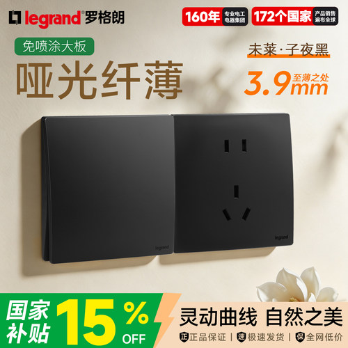 罗格朗未莱黑五孔嵌入式插座