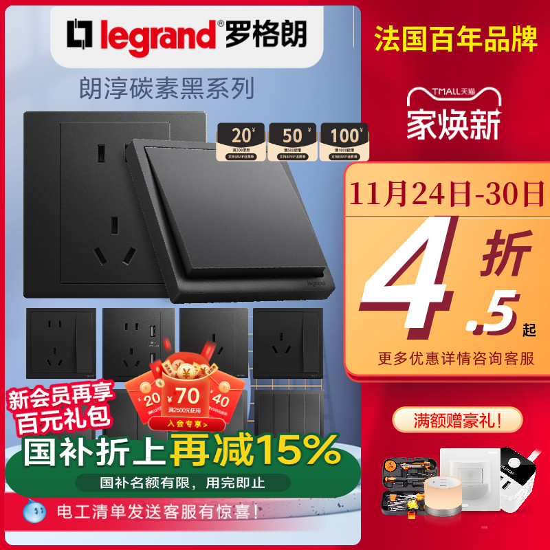 罗格朗开关插座面板官方旗舰店黑色朗淳S五孔家用86电源tcl开关插