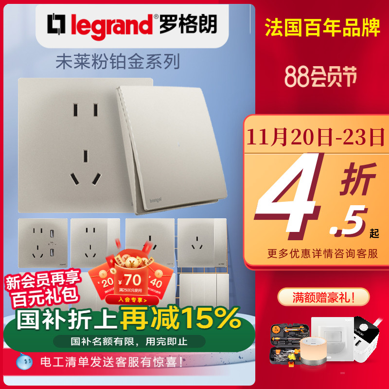 86型开关插座面板legrand/罗格朗