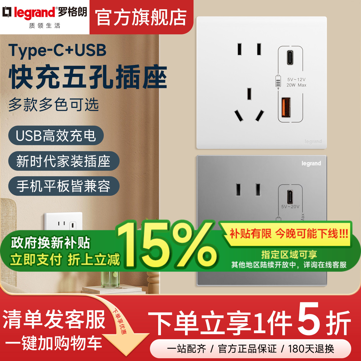 罗格朗五孔USB快充插座