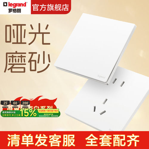 罗格朗维翼16A空调插座86型