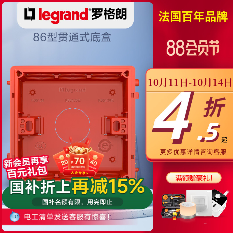 罗格朗蓝色红色3年开关插座