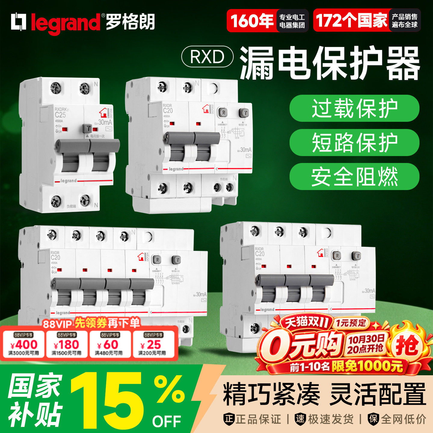 罗格朗RXD空气开关断路器1P2P63A带漏电保护器总开家用安全保护