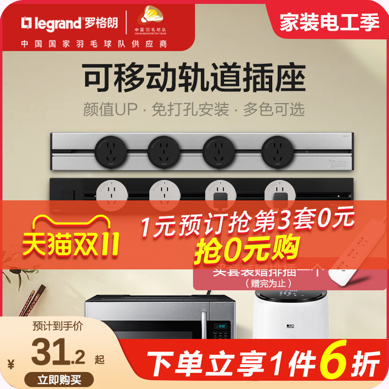 【新品】罗格朗轨道插座带总控可移动明装壁挂式接线板厨房插排