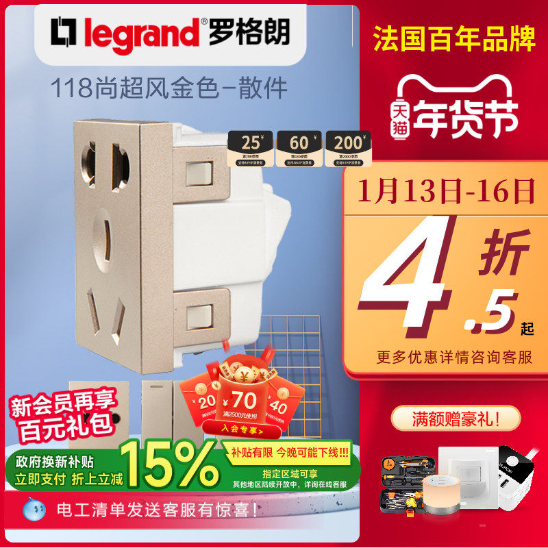 罗格朗tcl尚超118型模块开关插座面板金色自由组合5孔1开小二开板