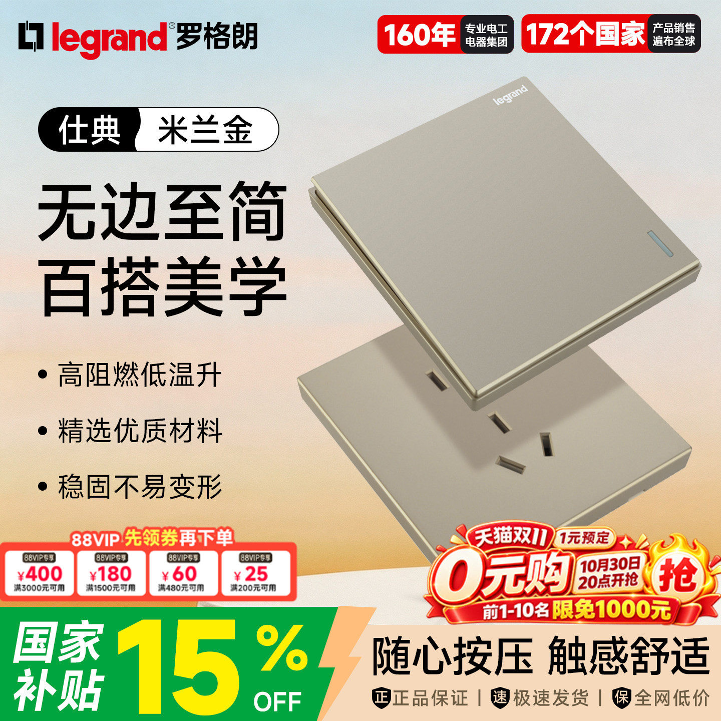罗格朗开关插座面板仕典金色多孔tcl五孔86型墙壁空调面板16a插座