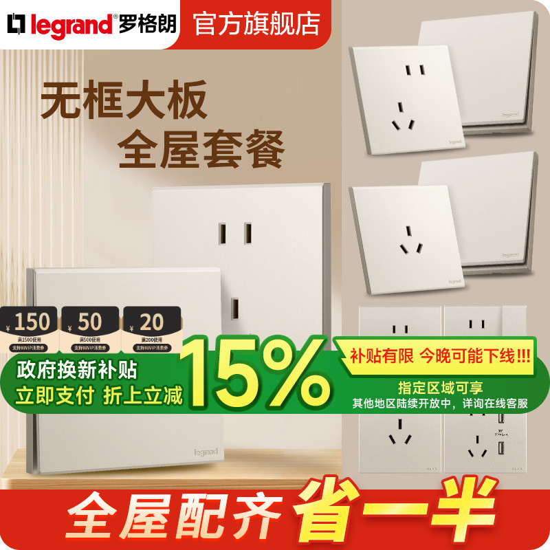 罗格朗粉铂金二三插五孔