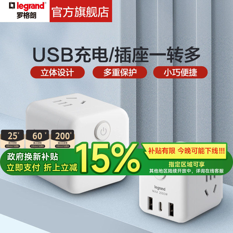 罗格朗官方旗舰店魔方插座扩展拖线板插头多孔功能家用转换器便捷,淘宝优惠券,粉丝福利购,淘宝优惠卷