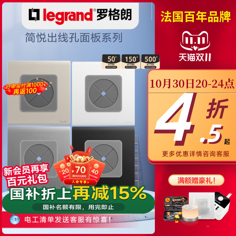 简悦电源插座86型legrand/罗格朗