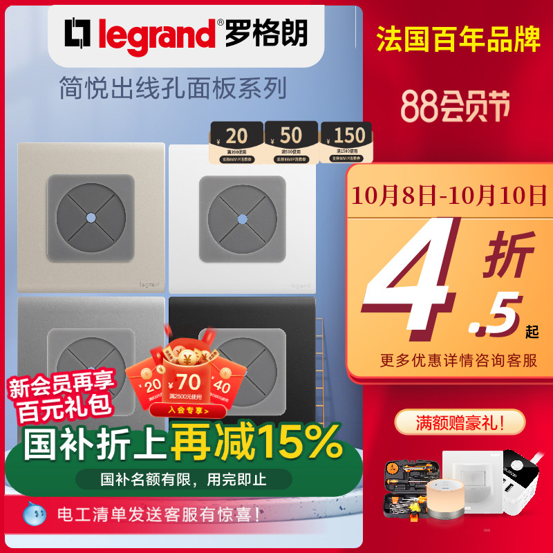 简悦电源插座86型legrand/罗格朗