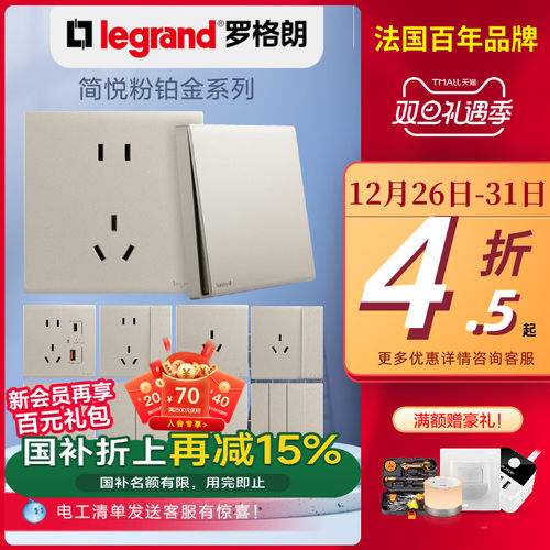 罗格朗开关插座广东惠州五孔墙壁
