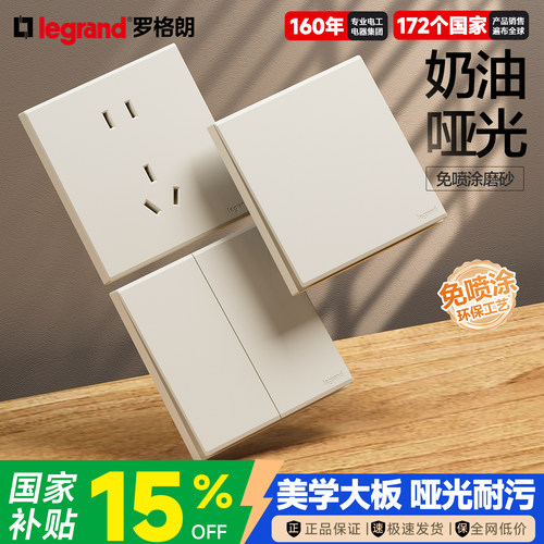 罗格朗奶油白空调一开五孔插座