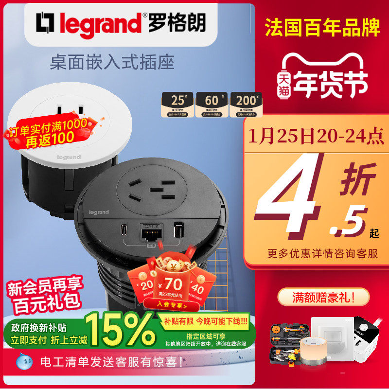 罗格朗桌面插座嵌入式多媒体办公带usb桌洞插线板多功能插座面板,电子/电工,嵌入式桌面插座,淘宝优惠券,粉丝福利购,淘宝优惠卷