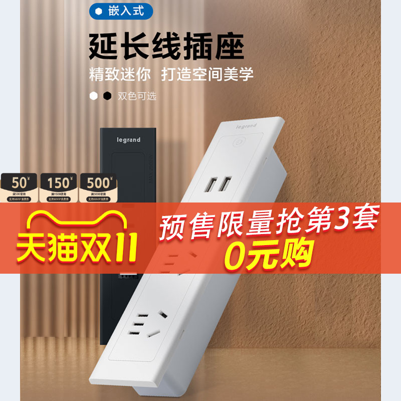 罗格朗黑色/白色嵌入式排插